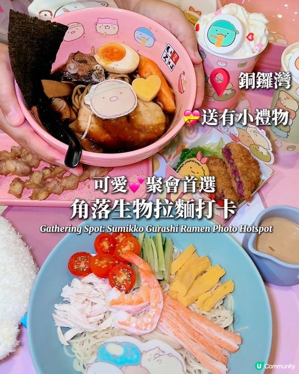 角落生物麵家打卡📸！銅鑼灣必去！🍜