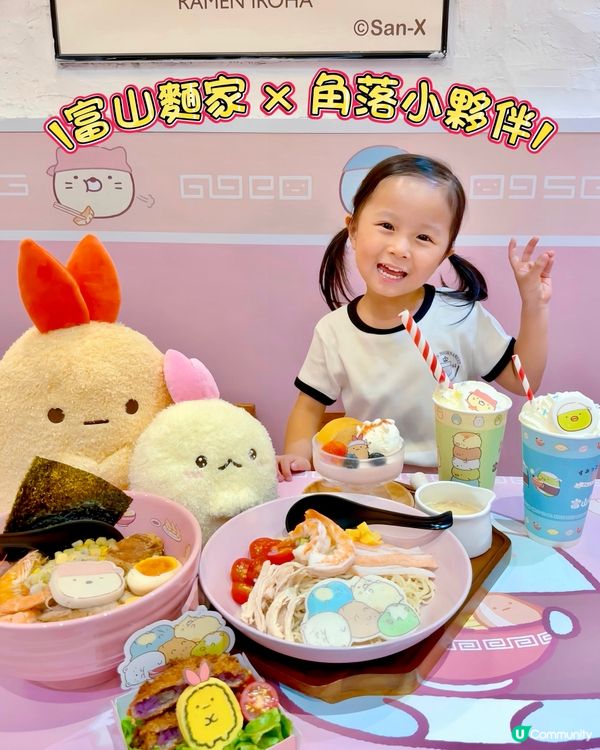 🍜富山麵家x 角落小夥伴😍！萌爆登場