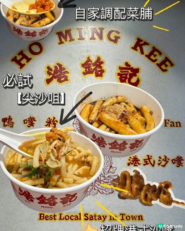 [尖沙咀必試]招牌港式沙嗲🏷️浩鉻記