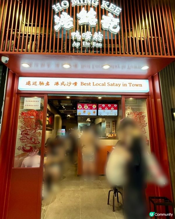 [尖沙咀必試]招牌港式沙嗲🏷️浩鉻記