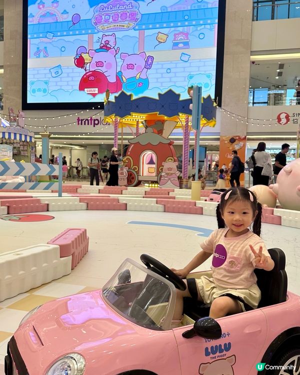 LuLuLand 盛夏遊樂園🎠