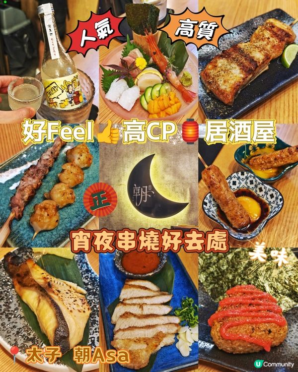 好Feel👍高CP🏮居酒屋