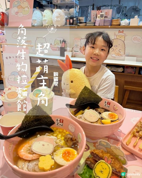 Kawaii銅鑼灣角落生物拉麵館
