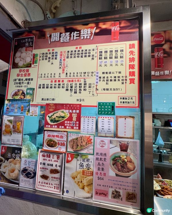 來多碗車仔麵（紅磡）