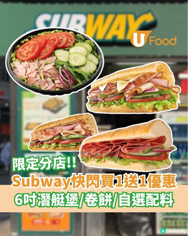 Subway快閃買1送1優惠 6吋潛艇堡/卷餅/自選配料