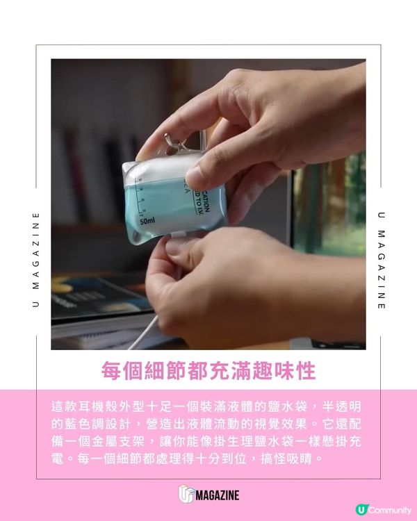 你的AirPods正在吊鹽水？這次打的不是藥水是滿滿的音樂能量