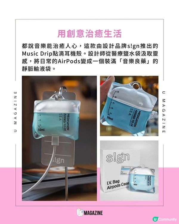 你的AirPods正在吊鹽水？這次打的不是藥水是滿滿的音樂能量