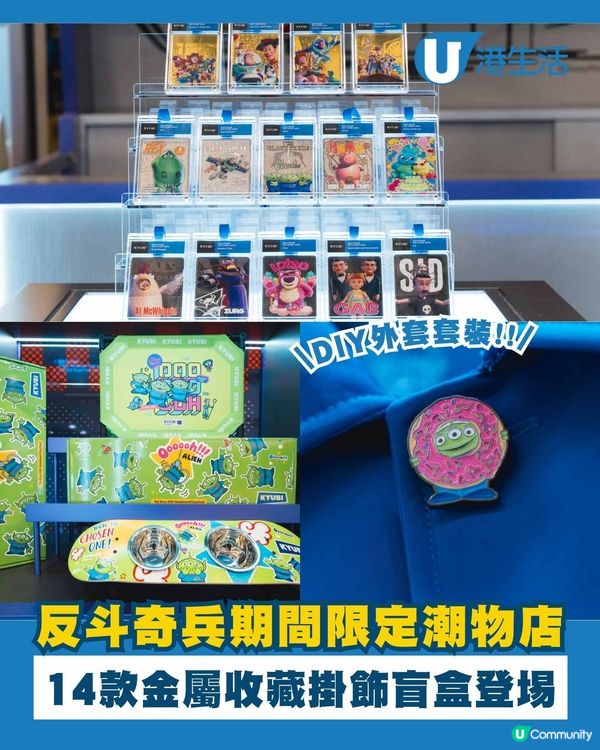 反斗奇兵Toy Story期間限定潮物店登場