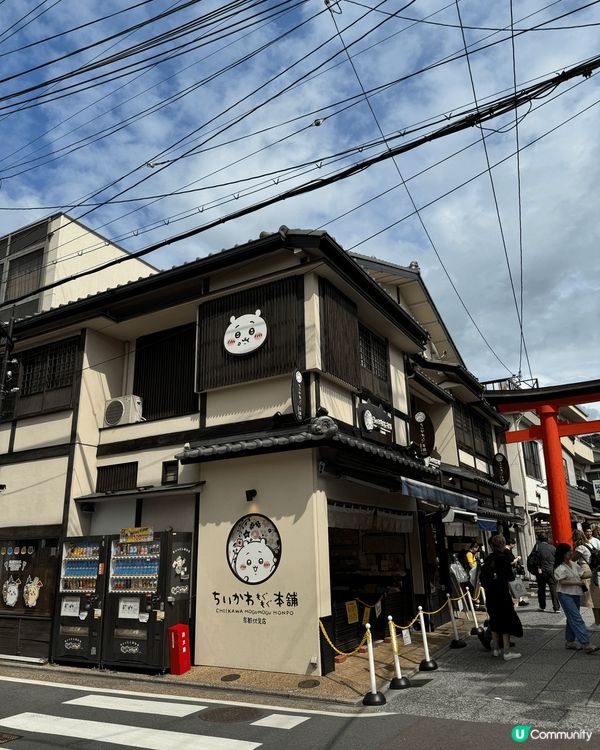 京都伏見的Chiikawa專門店同其他分店好唔同！坐落係伏見...