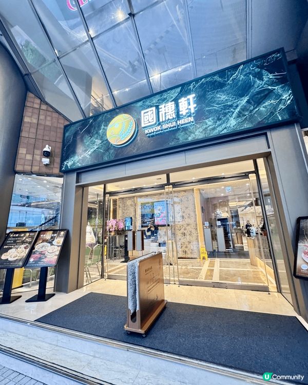 最近去咗帝都酒店新開嘅中菜國穗軒食晚餐.本身自己好鍾意食中菜...