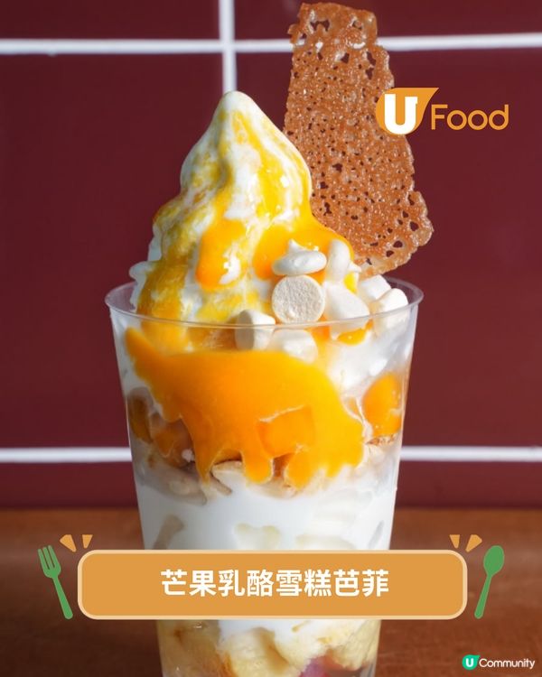 銅鑼灣甜品店經典乳酪芭菲回歸 扭紋雪糕/抹茶梳打/莓果爆谷