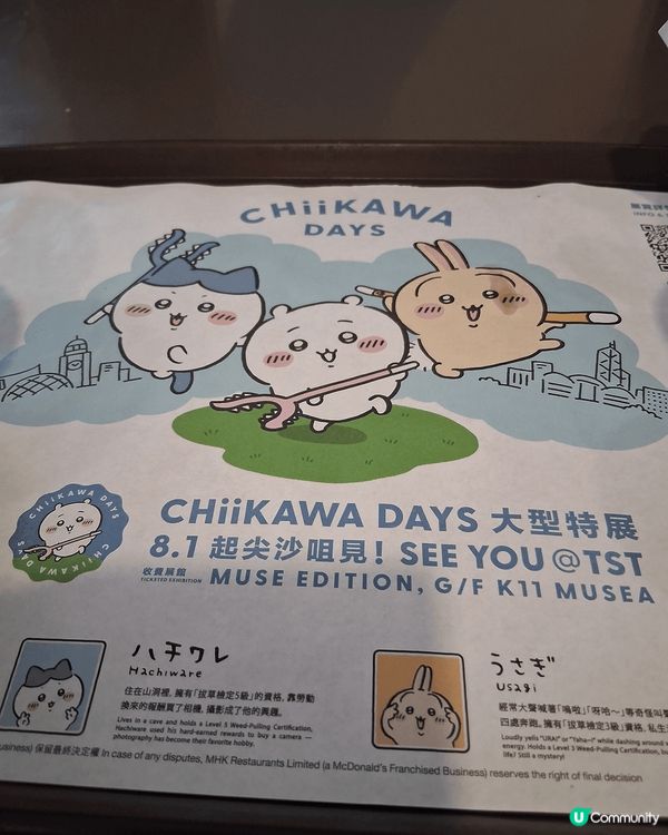 我由麥當勞的公仔，走到7-11店舖售賣的精品，讓我不得不先網...