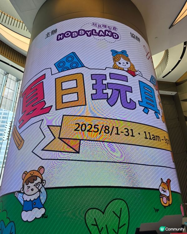 裕民坊夏日玩具展