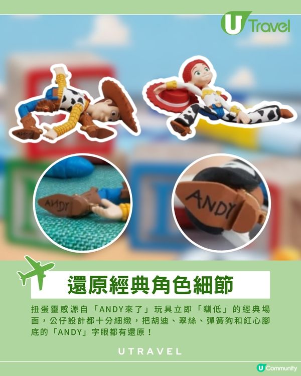 日本最新《反斗奇兵》扭蛋！還原「ANDY來了」瞓低公仔