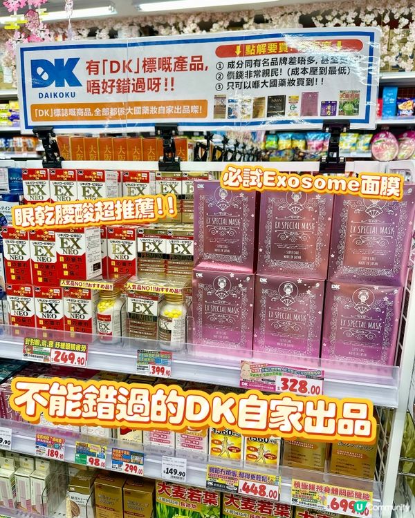 大國藥妝嚟香港！🇯🇵 掃貨攻略！🛍️