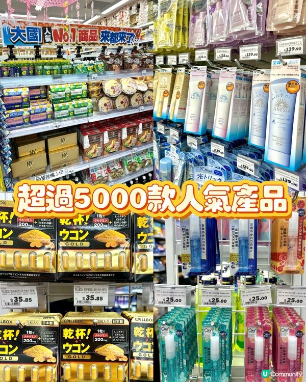 大國藥妝嚟香港！🇯🇵 掃貨攻略！🛍️