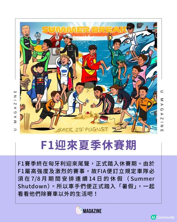 F1賽車手迎來休賽期！平日都在做什麼？帶狗狗相聚/與女友拍拖出海
