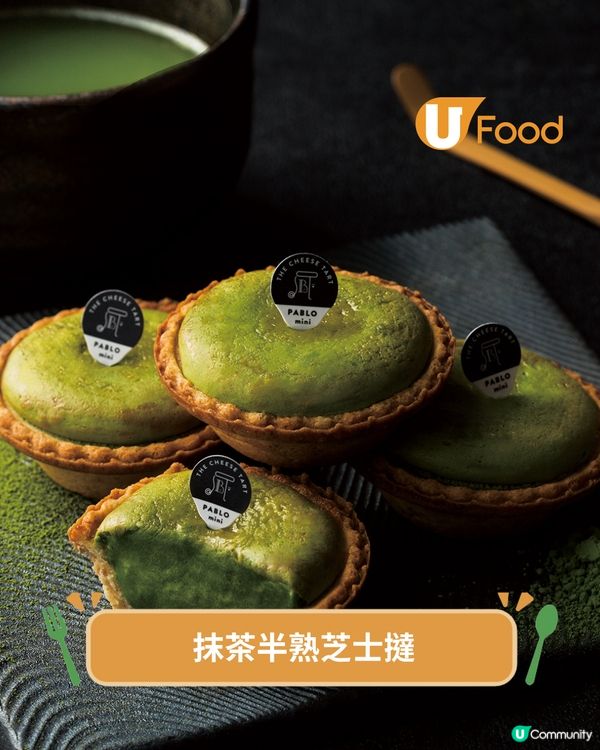 日本半熟芝士撻PABLO快閃沙田 經典原味/烤焦糖/抹茶撻