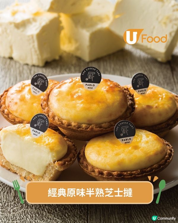 日本半熟芝士撻PABLO快閃沙田 經典原味/烤焦糖/抹茶撻