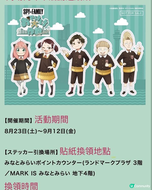 Spy x Family 商場免費打卡及緣日活動😎