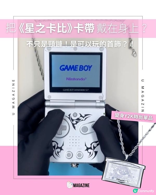 把《星之卡比》卡帶戴在身上｜不只是頸鏈！是可以玩的首飾？！