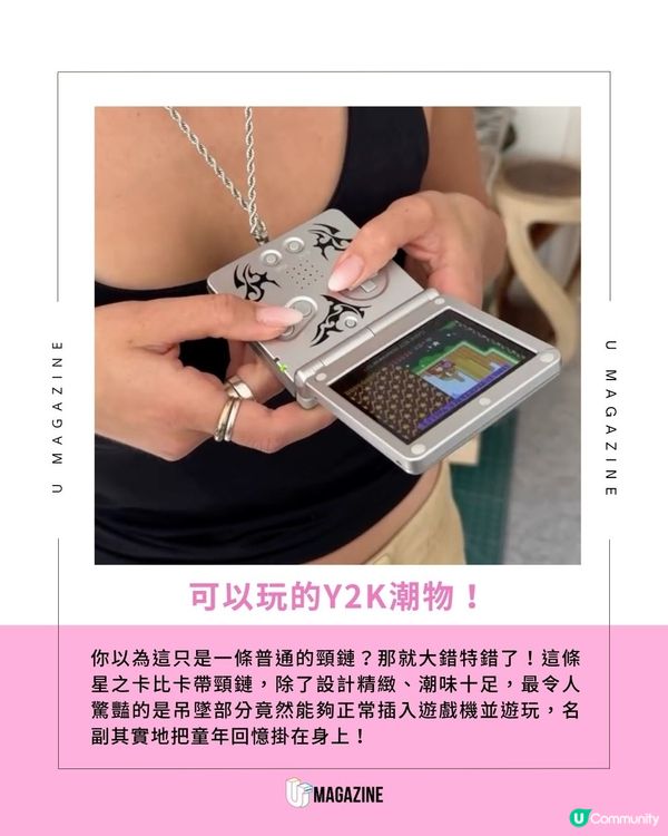 把《星之卡比》卡帶戴在身上｜不只是頸鏈！是可以玩的首飾？！