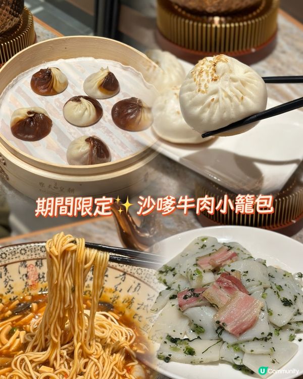 沙田樂天皇朝開張！必試沙嗲牛肉小籠包😋