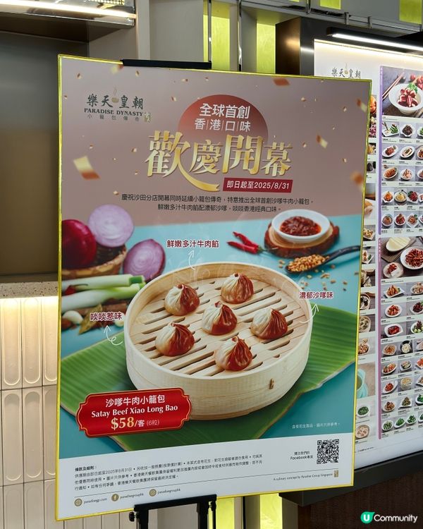 沙田樂天皇朝開張！必試沙嗲牛肉小籠包😋