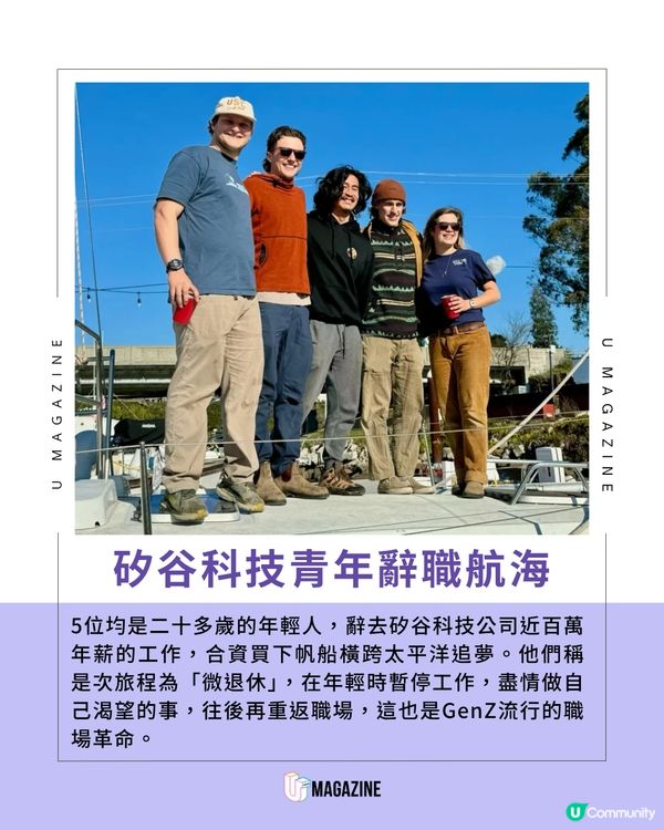二十代青年「微退休」裸辭航海！棄矽谷百萬年薪 開啟冒險之旅