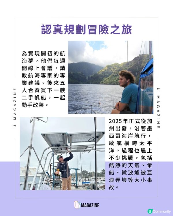 二十代青年「微退休」裸辭航海！棄矽谷百萬年薪 開啟冒險之旅