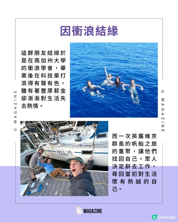 二十代青年「微退休」裸辭航海！棄矽谷百萬年薪 開啟冒險之旅