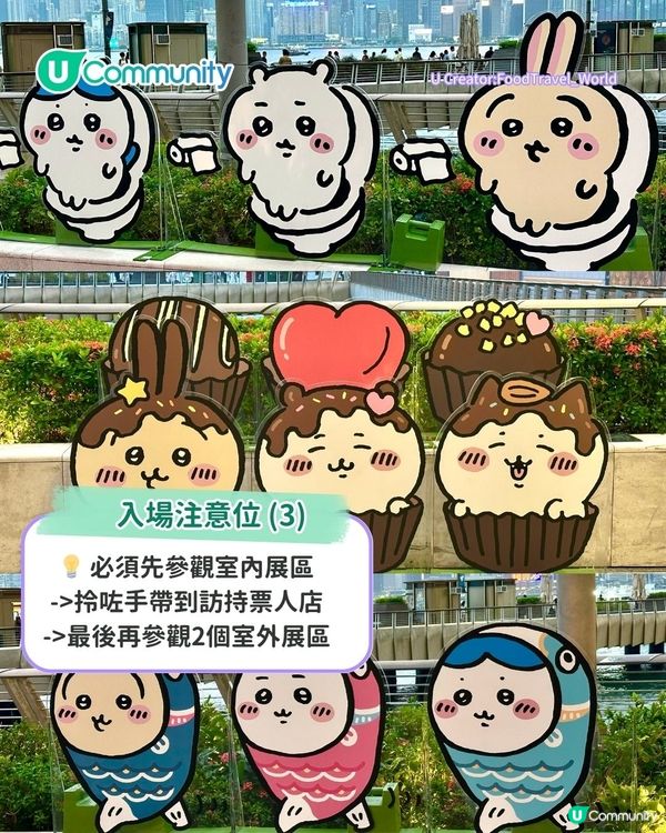 CHIIKAWA DAYS入場前必睇5+須知 送您「飲茶」系列限量公仔😍！