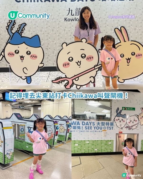 CHIIKAWA DAYS入場前必睇5+須知 送您「飲茶」系列限量公仔😍！