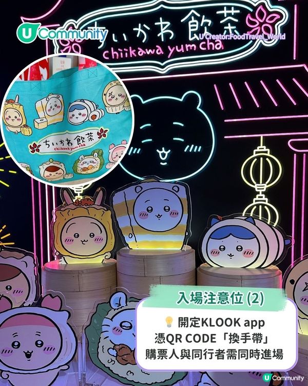 CHIIKAWA DAYS入場前必睇5+須知 送您「飲茶」系列限量公仔😍！