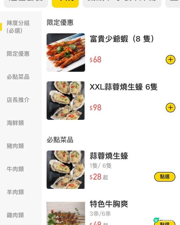 [勞蘇食]燒烤性價比之冠🥇