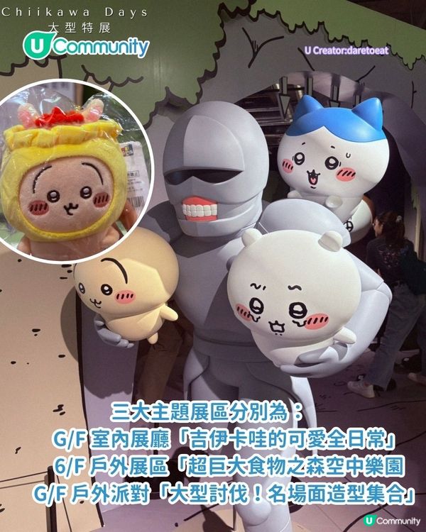 CHIIKAWA DAYS入場前必睇5+須知 送您「飲茶」系列限量公仔😍！
