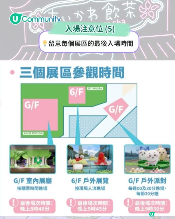 CHIIKAWA DAYS入場前必睇5+須知 送您「飲茶」系列限量公仔😍！