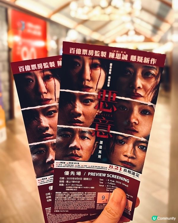 懸疑片包裝社會議題🔥😱《惡意》揭網絡暴力