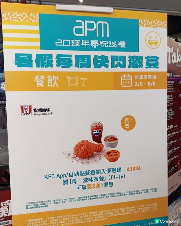 Apm 20 週年慶祝, 好多店鋪都有優惠😁