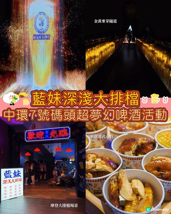 藍妹啤酒樂園🍻！飲啤酒🍻DJ打歌‼️中環碼頭打卡📸！