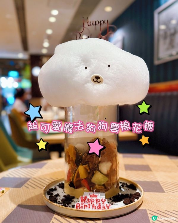 免費甜品💖魔法狗狗雲棉花糖☁️壽星大優惠！😋