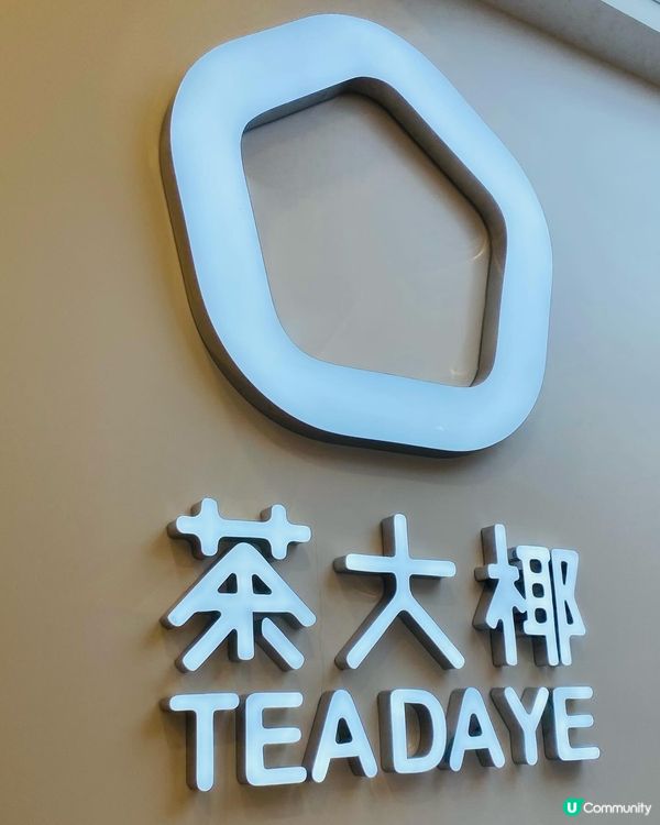 新蒲崗➡️茶大椰