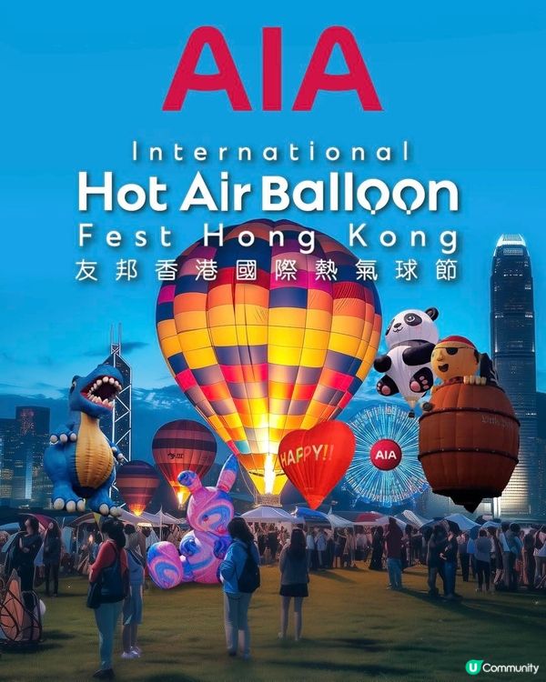 全港首個熱氣球音樂祭中環舉行 容祖兒聯手群星4夜音樂狂歡