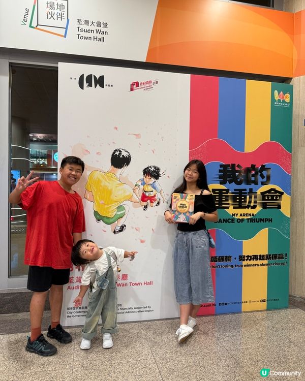 運動會變身舞台？🤩估你唔到！睇《我的運動會》！💃