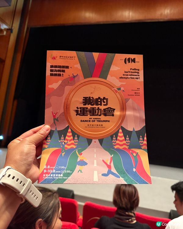 運動會變身舞台？🤩估你唔到！睇《我的運動會》！💃