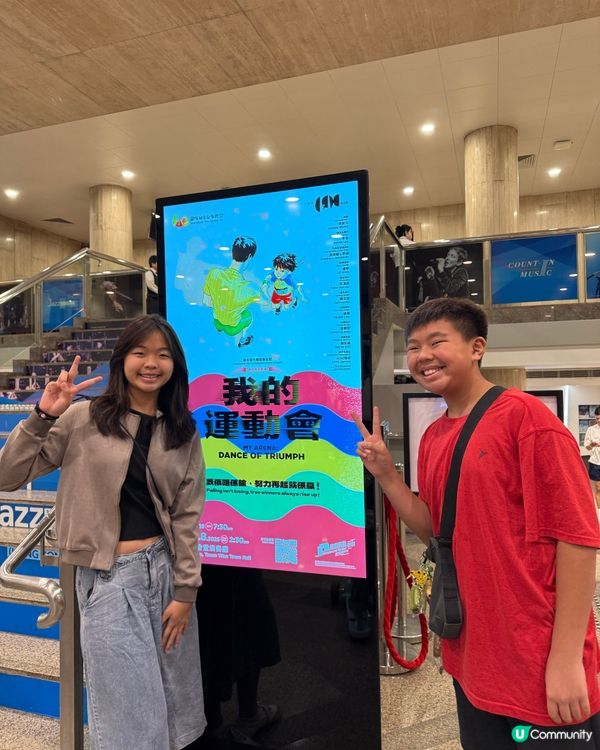 運動會變身舞台？🤩估你唔到！睇《我的運動會》！💃