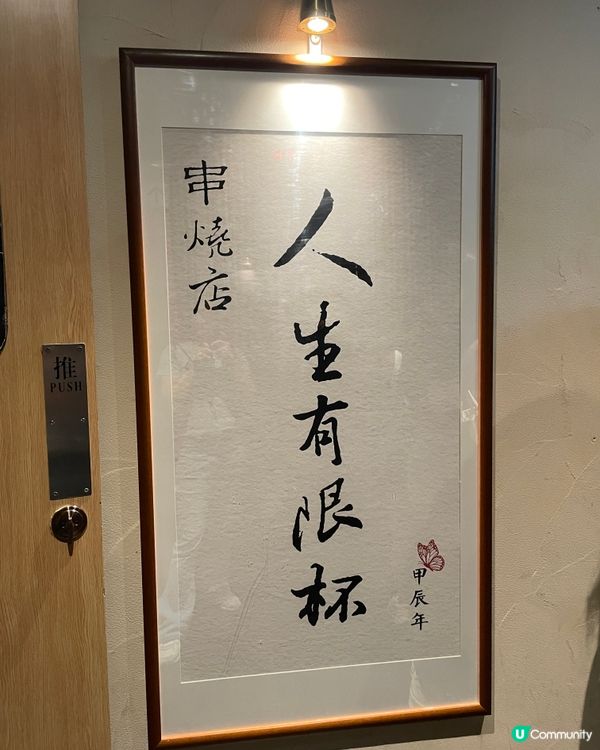 尖咀串燒夜！😋 日式裝修港式風味