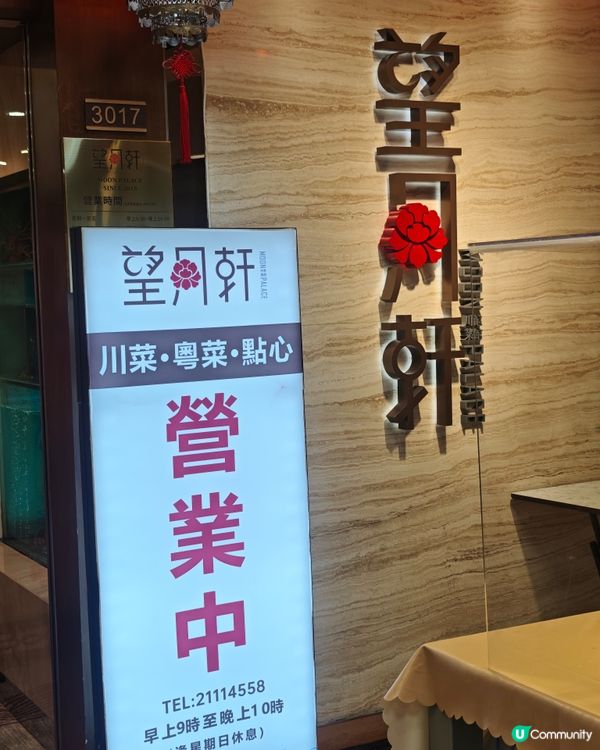 望住海景歎中菜🤤！望月軒二人餐抵食😋！