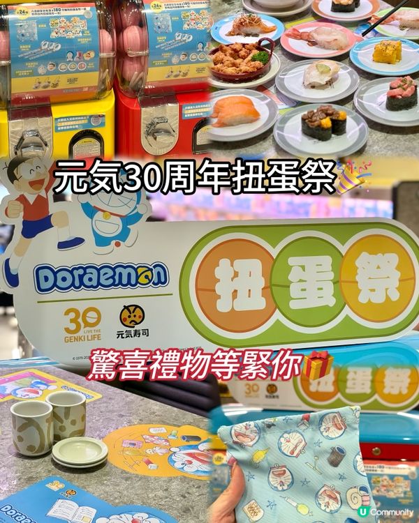 元気30周年扭蛋祭🎉驚喜禮物等緊你🎁