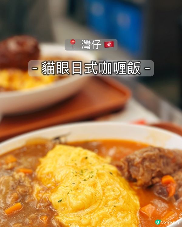 好耐冇食！灣仔咖喱飯🤤！